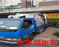 搬家服務