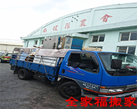 在地的搬家